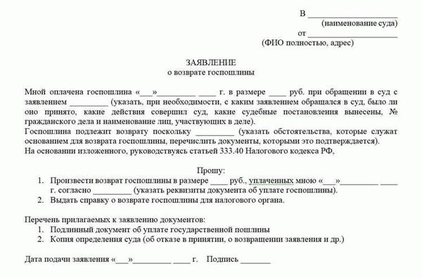 Порядок возврата госпошлины при отзыве иска