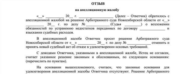 Как выглядит образец жалобы