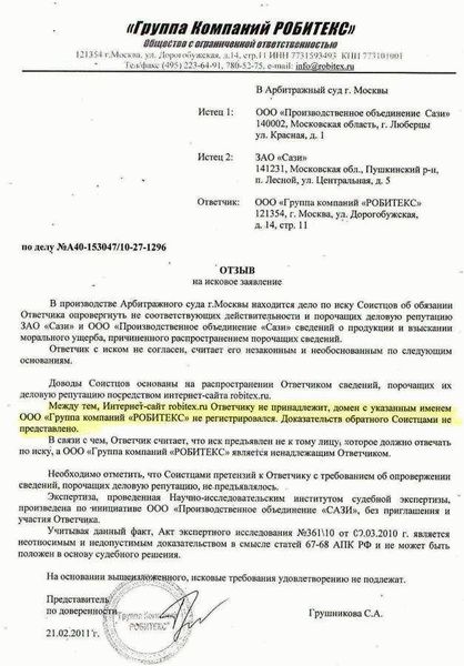 Структура ответа в арбитражном суде