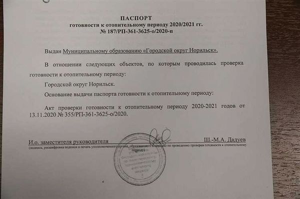 Какие параметры помещения нужно указать в паспорте готовности?