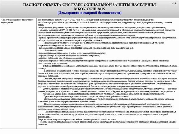 Критерии для определения необходимости паспорта пожарной безопасности для СНТ