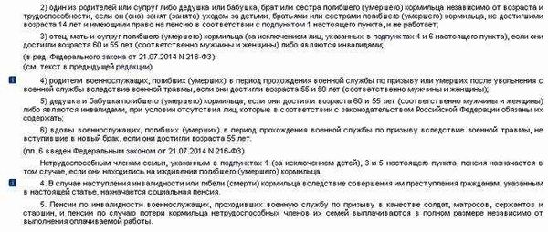 Условия получения пенсии для вдов военных пенсионеров