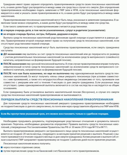 Что такое накопительная пенсия?