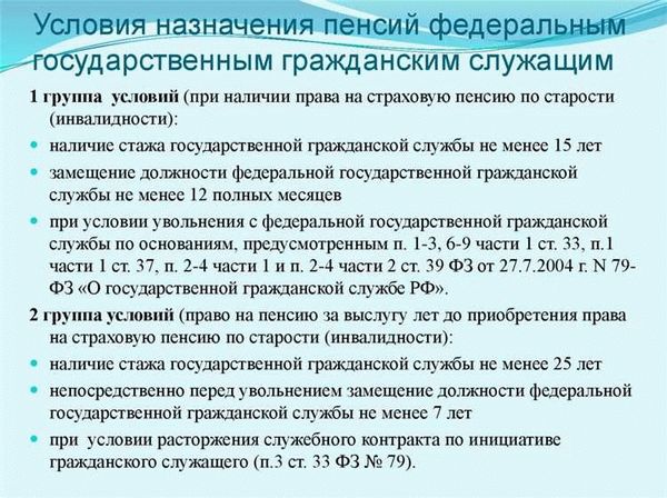 Какие условия нужно соблюсти для выхода на пенсию госслужащим