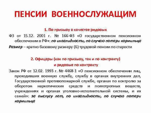 Правила оформления пенсии в МВД по смешанному стажу