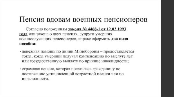 Когда вдове бывшего военного предоставляется пенсионная помощь