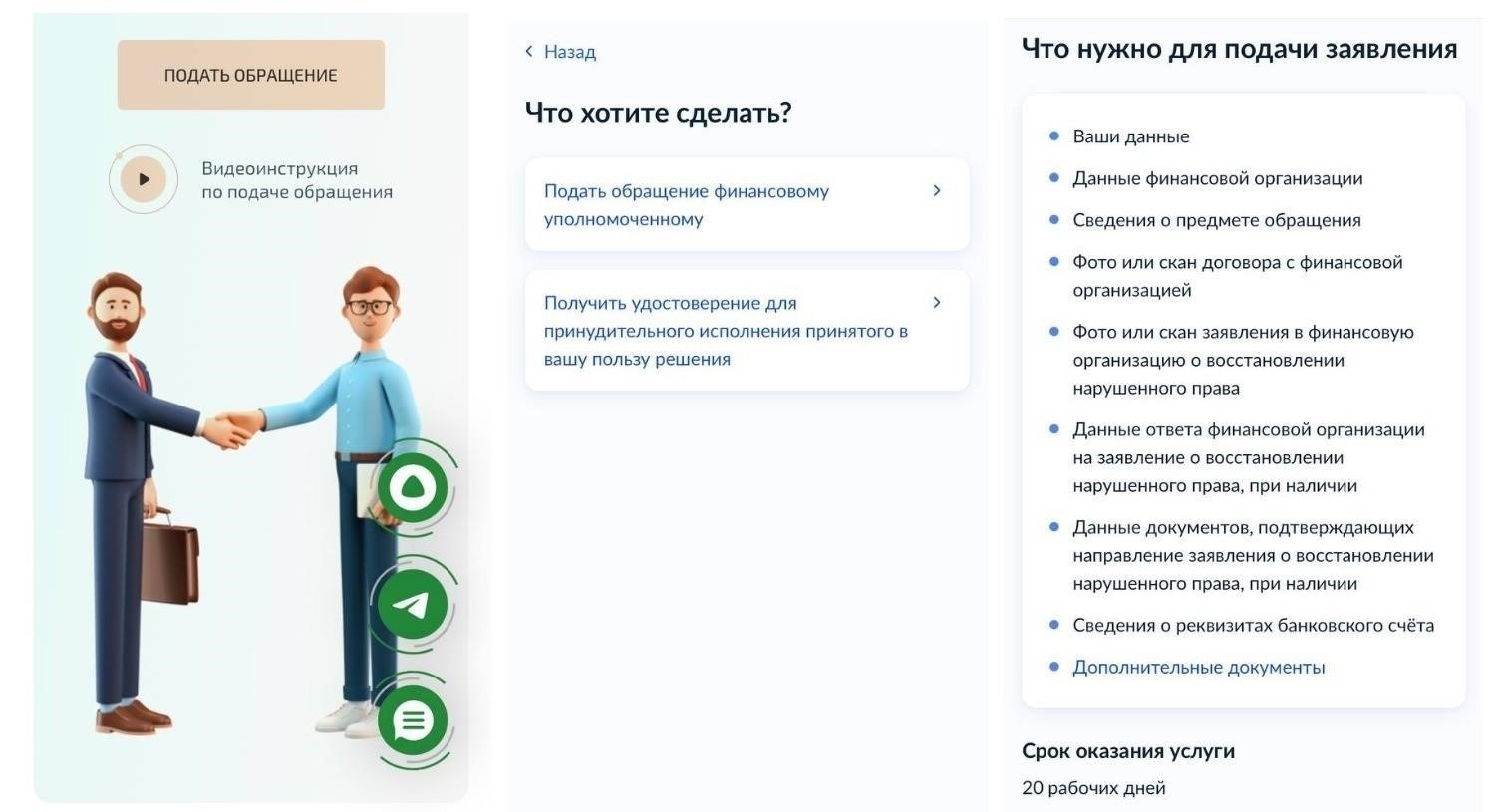 Передача жалобы омбудсмену МТС