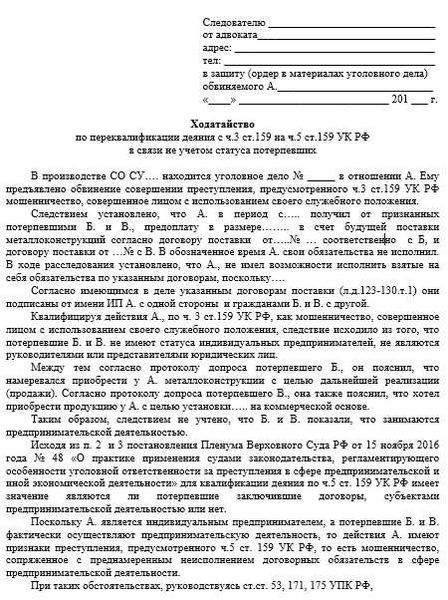 Переквалификация на стадии судопроизводства