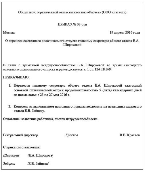 Процесс переноса даты сокращения