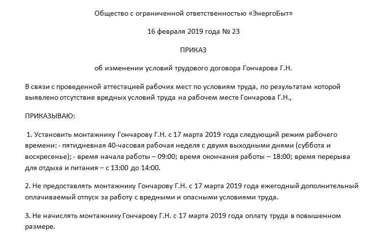 Пересмотр трудовых договоров с четкими условиями