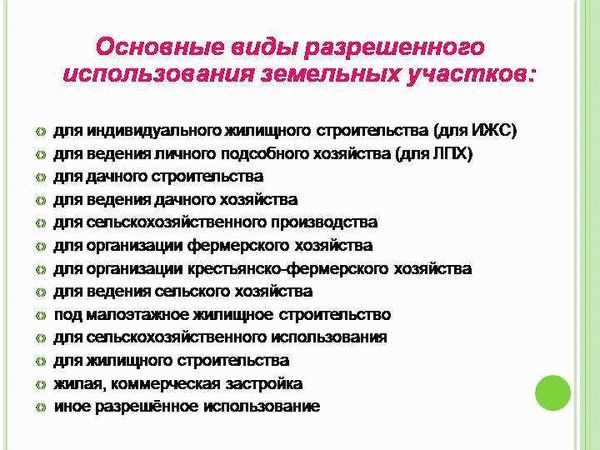 Какие документы требуются для перевода земель?