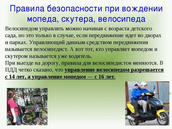 С какого возраста можно ездить на скутере или мопеде, если права не нужны