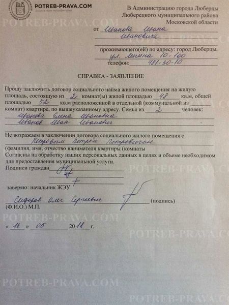 Как осуществляется переоформление имеющегося договора соц найма?