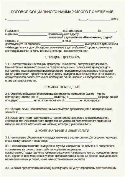 Особенности переоформления договора при обмене помещений