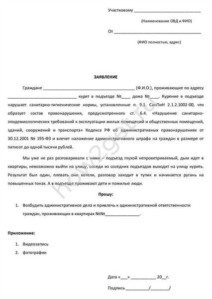 Пишем заявление участковому на соседей: образец и бланк 2026 года
