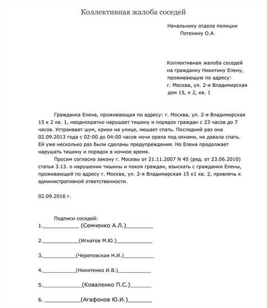 Важные моменты при написании заявления участковому на соседей в 2026 году
