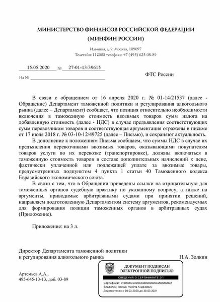 Письмо ФТС России