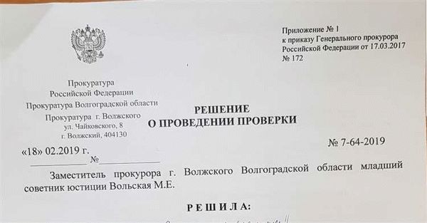 Как составить письмо Генеральному прокурору в 2026 году?