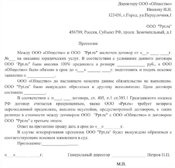 Что включить в письмо претензию