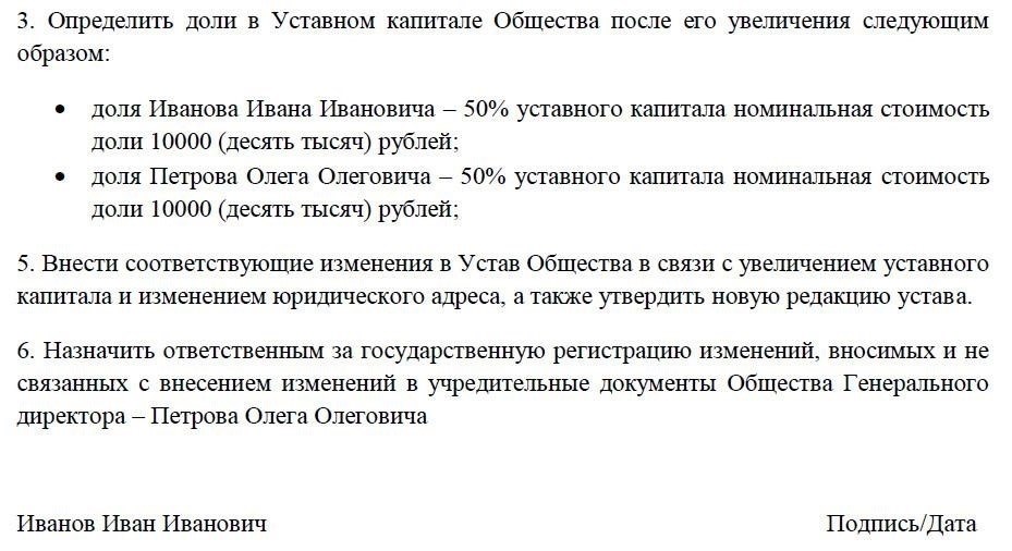 План статьи о замене физического лица-учредителя на юридическое лицо в обществах с ограниченной ответственностью