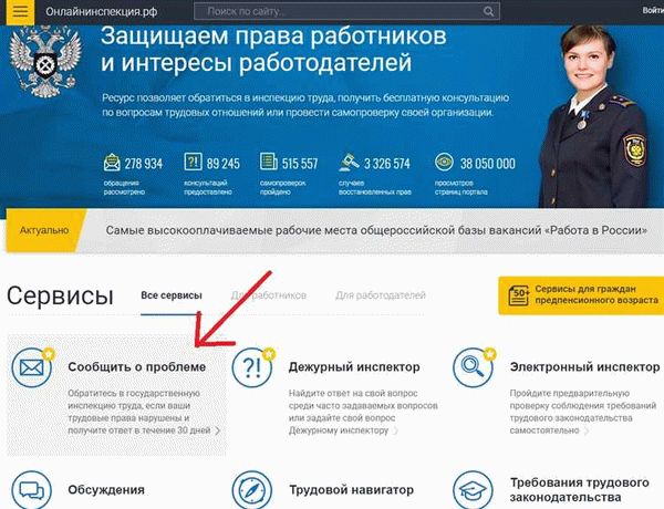 Обращение в трудовую инспекцию: важные вопросы