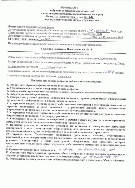 Важность согласия общего собрания