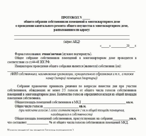 Защита интересов собственников