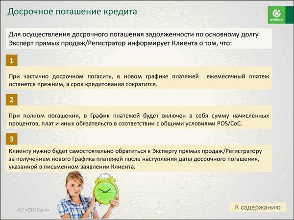 Преждевременное погашение ипотеки