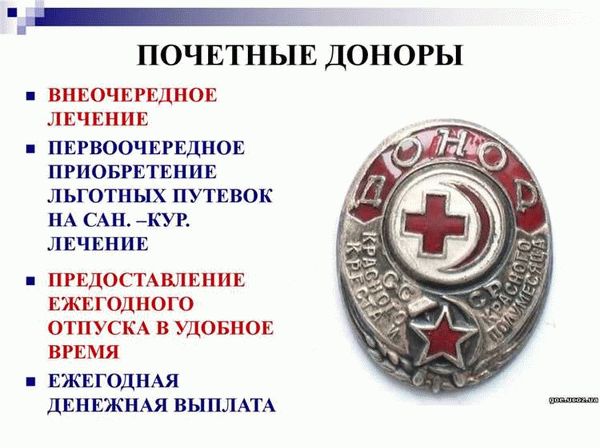 Что такое почетный донор ветеран труда?