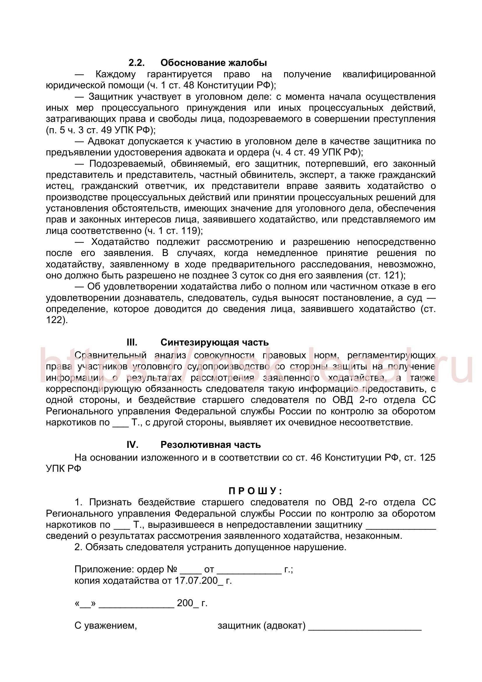 Подача уголовного дела без жалобы: Юридические аспекты