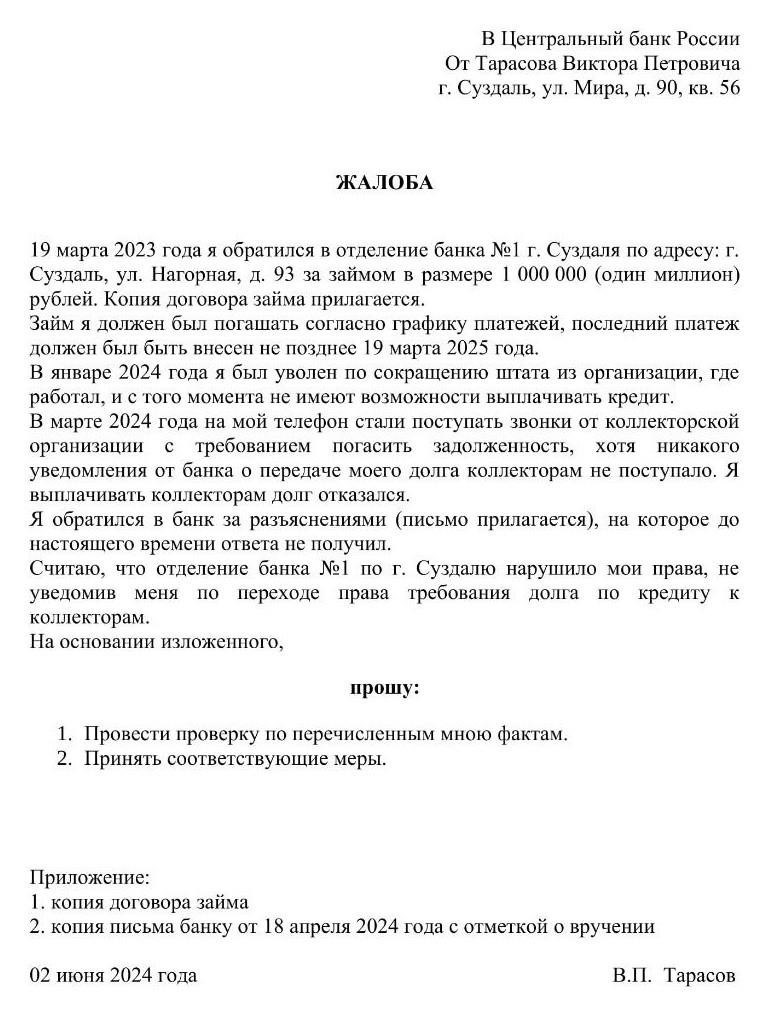 Подача жалобы для прекращения нежелательных звонков из банка