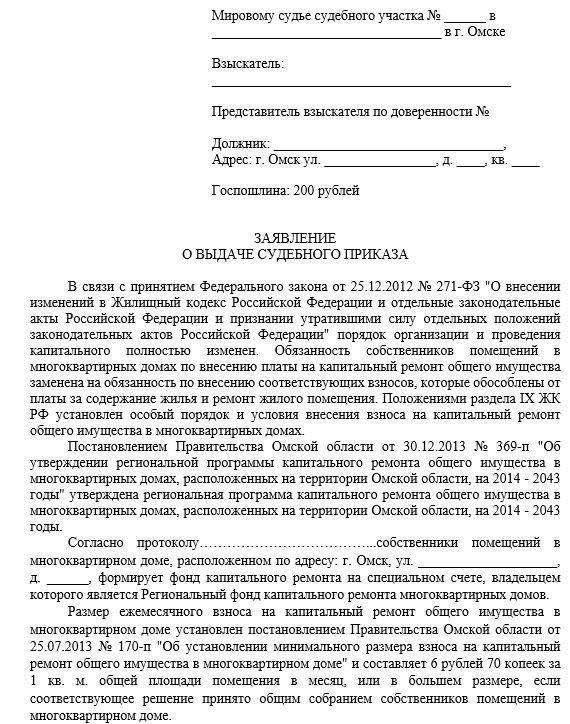Подача жалобы на неуплату взносов на капитальный ремонт