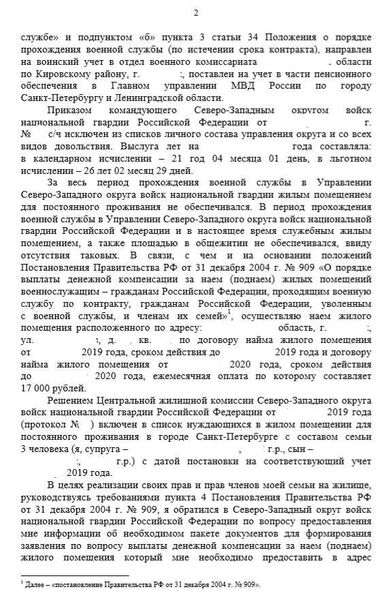 Оформление поднаема жилья для военнослужащих