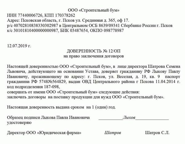 Правовые последствия подписания договора по доверенности