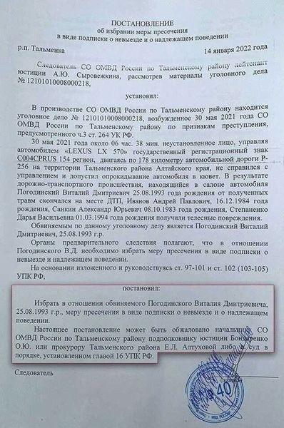 Состав подписки о невыезде