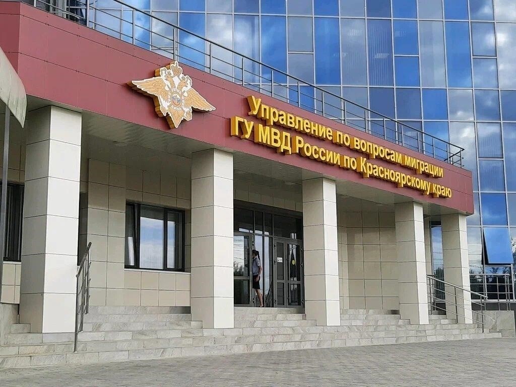 Подробная информация о ГУ МВД России по Красноярскому краю