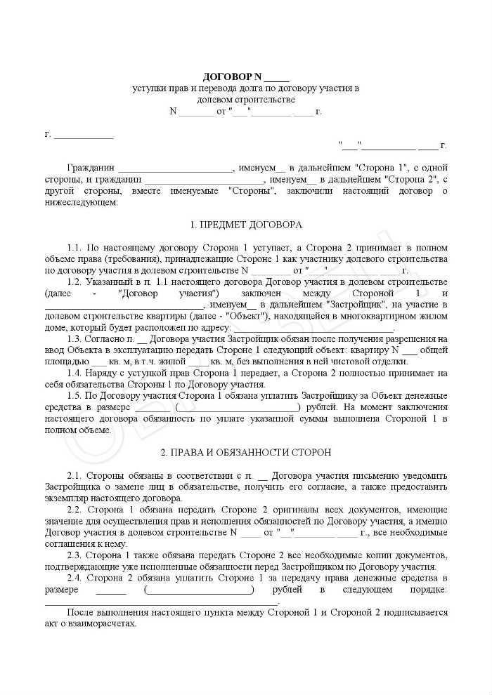 Подробнее о Переуступка ипотеки на квартиру: Права и обязанности