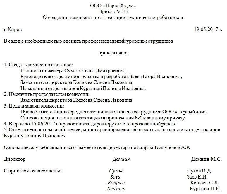 Подробное описание шаблона приказа о создании ликвидационной комиссии