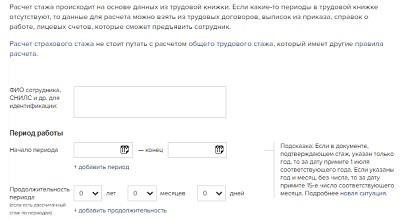 Подробный процесс подсчета стажа работы на Камчатке