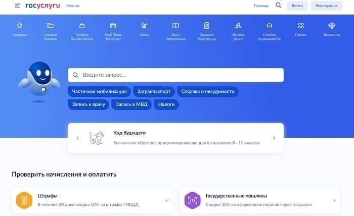 Поиск кодов подразделений с помощью государственных порталов