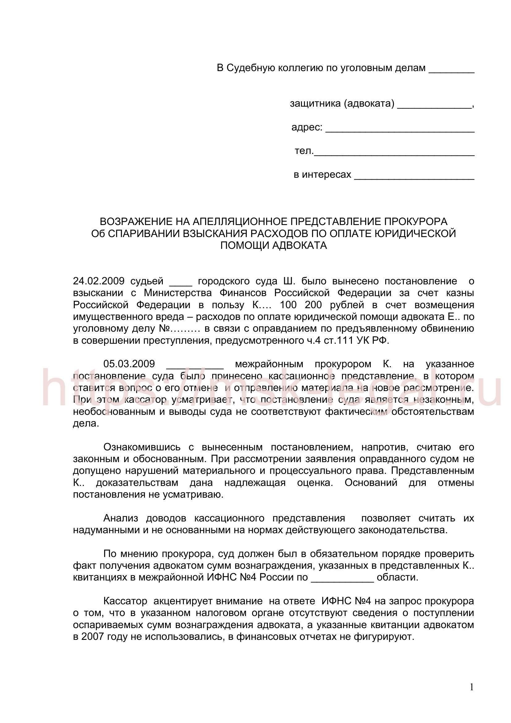 Положение о процессуальных расходах на услуги адвоката