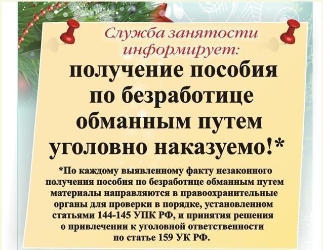 Получение пособий для безработных граждан и страховое покрытие