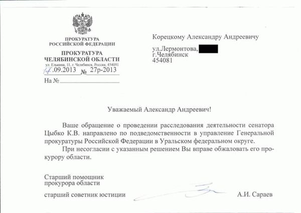 Содержание ответного письма