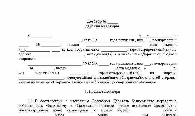 Понятие государственной пошлины при передаче квартиры в дар
