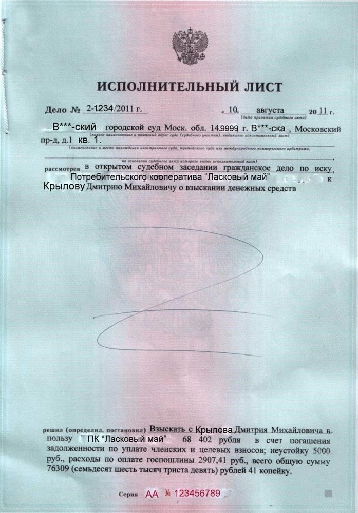Понятие исполнительного листа на взыскание долга
