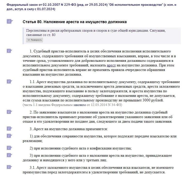 Понимание ареста доли имущества в ситуациях множественного владения