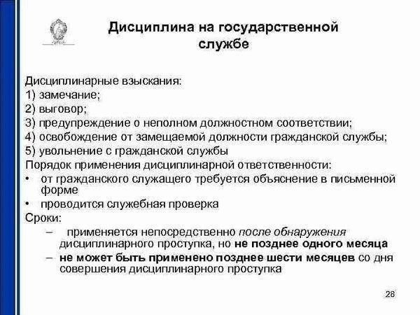Понимание дисциплинарной ответственности на государственной службе