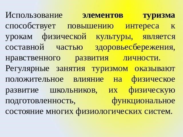 Понимание экономического влияния спортивного туризма