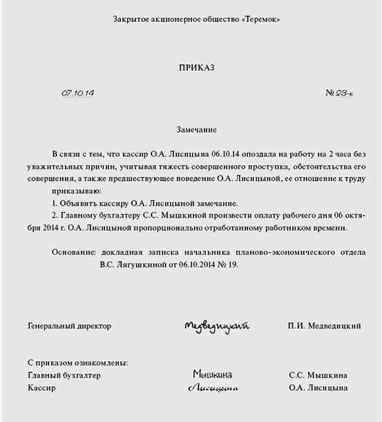 Понимание финансовых последствий строгого выговора при увольнении из ФСИН