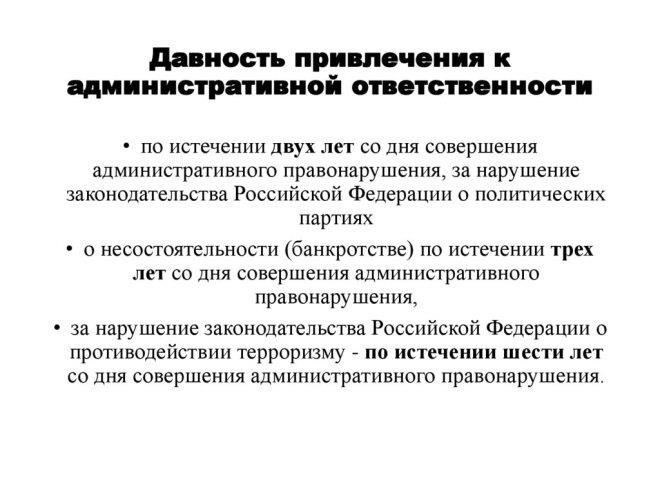 Понимание исчисления установленных сроков административной ответственности